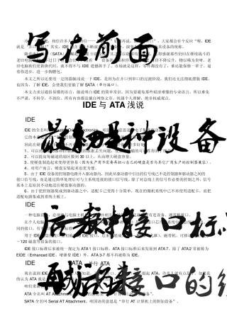 IDE与ATA浅说