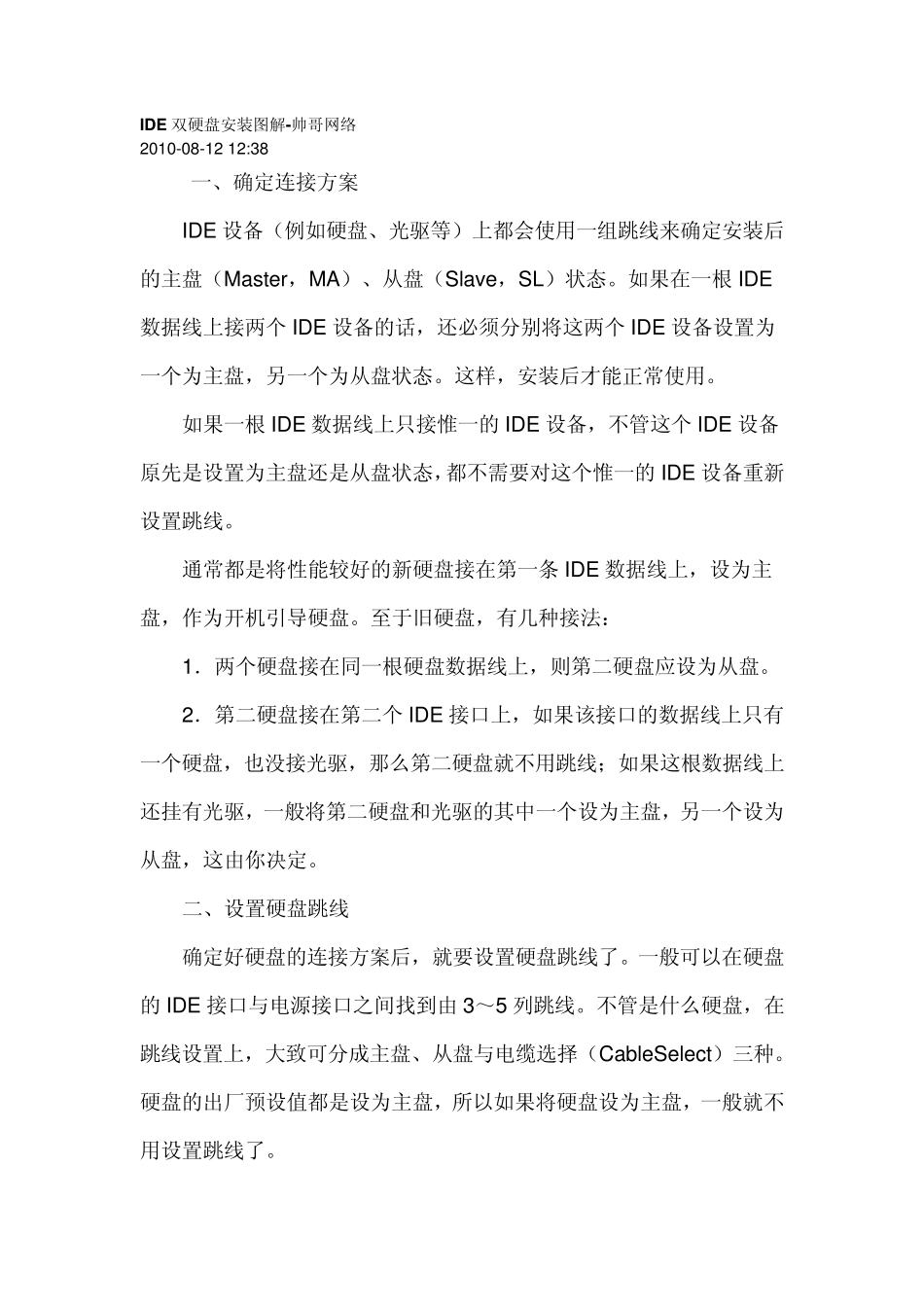 IDE双硬盘安装图解_第1页