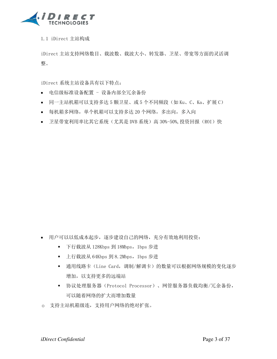iDirect方案及产品介绍_第3页