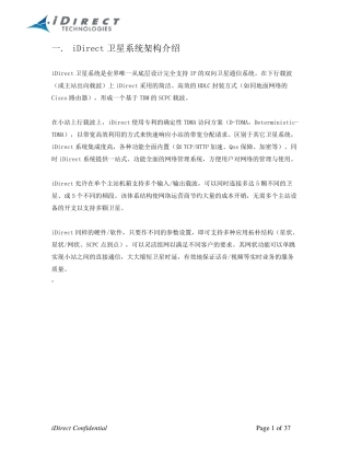iDirect方案及产品介绍