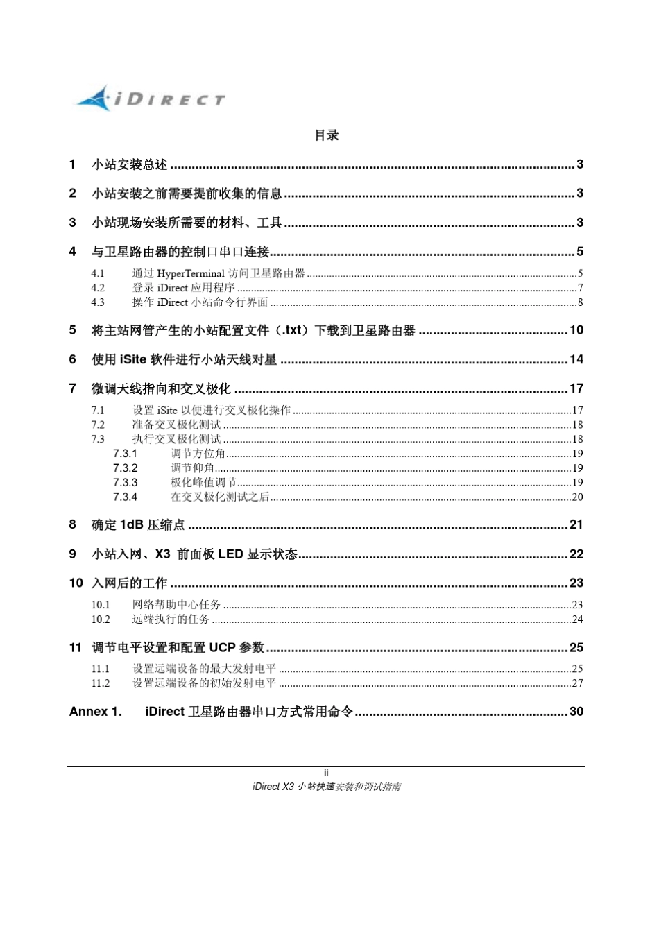 iDirectX3远端卫星路由器现场快速安装与调试指南_第2页
