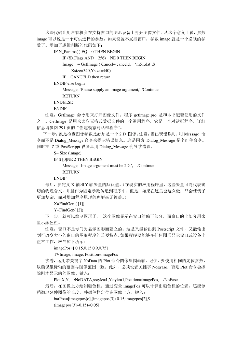 IDL入门教程九_第3页