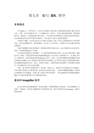 IDL入门教程九