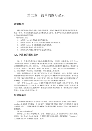 IDL入门教程二(上)(简单图形显示II)