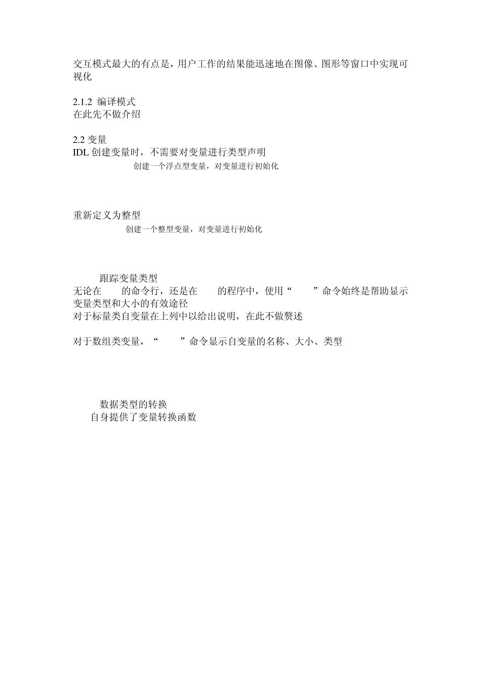 IDL可视化入门与提高_第2页