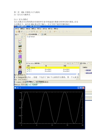 IDL可视化入门与提高