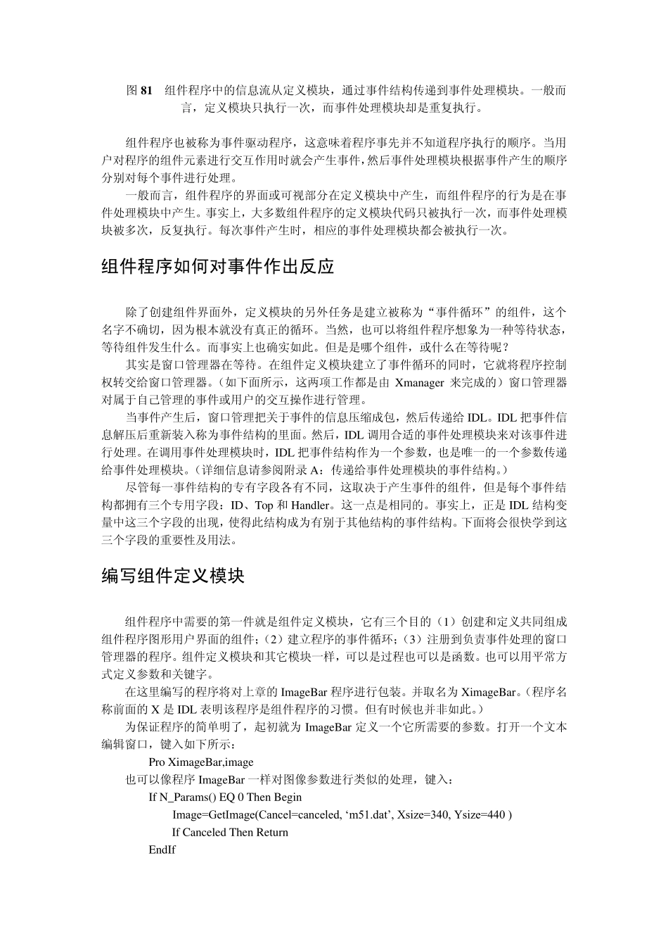 IDL入门教程十(组件程序)_第2页
