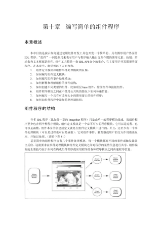 IDL入门教程十(组件程序)