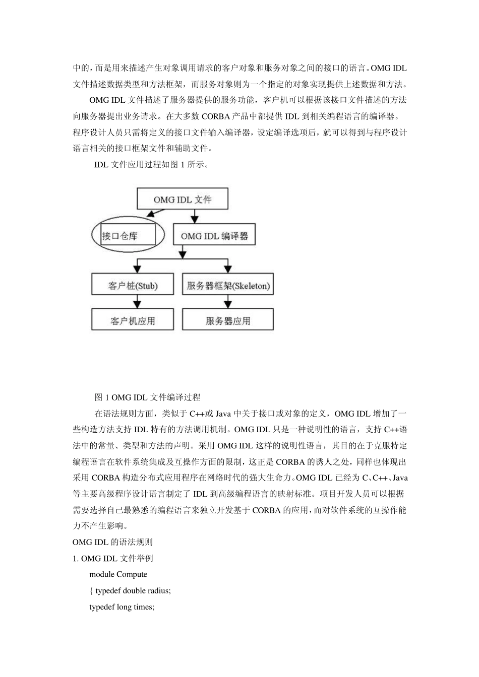 IDL接口定义语言_第2页