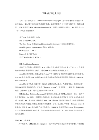 IDL接口定义语言