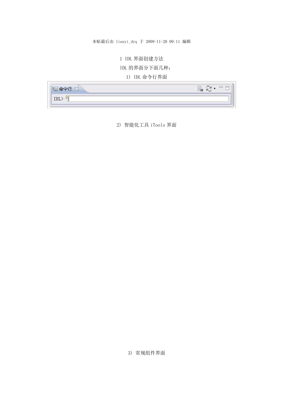 IDL设计界面_第1页