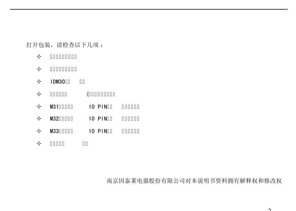 IDM30系列智能测控仪表3.0_第3页
