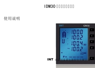 IDM30系列智能测控仪表3.0