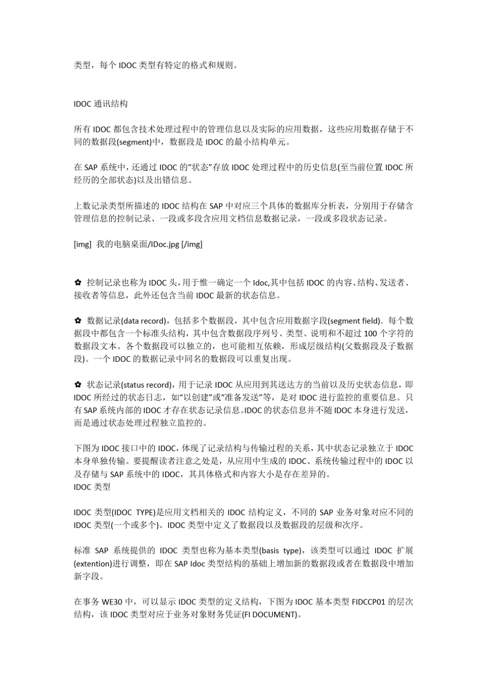 iDoc资料_第3页