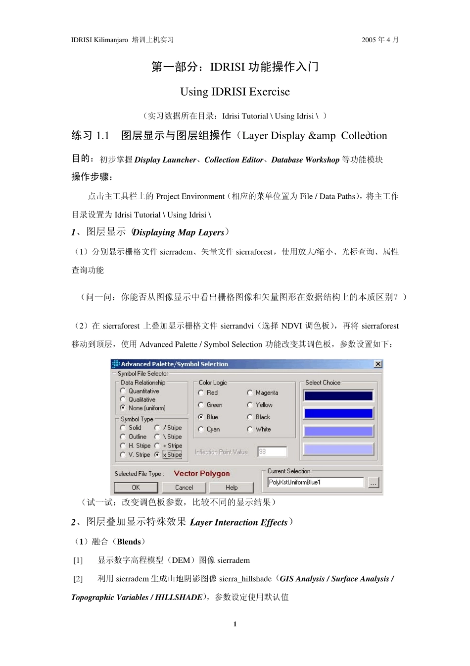 IDRISI软件培训上机实习教程_第2页