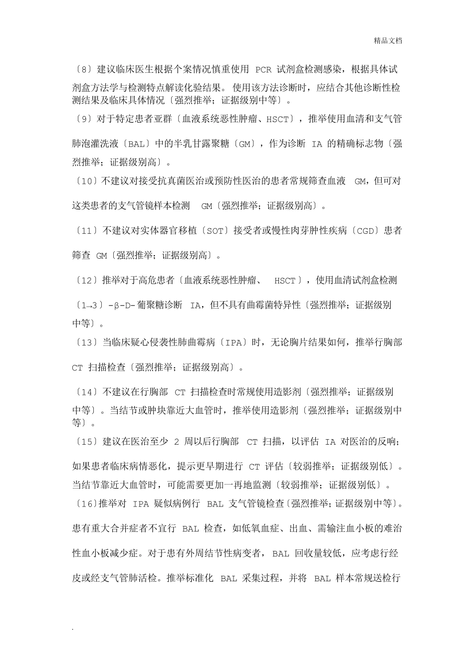 IDSA新版曲霉菌病诊治指南_第2页