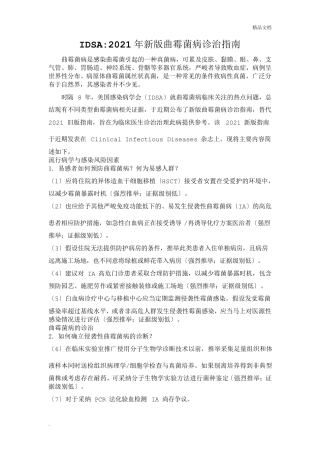 IDSA新版曲霉菌病诊治指南