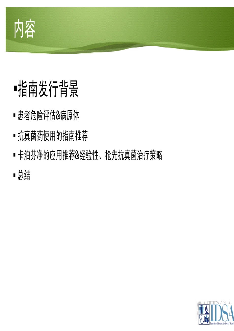 IDSA指南比较_第3页