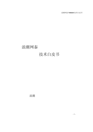 IDS产品技术白皮书