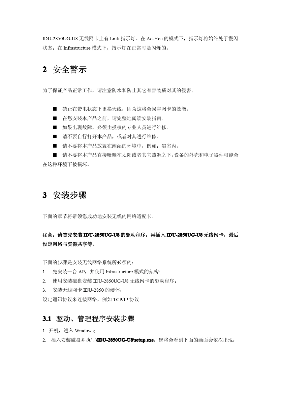 IDU2850UGU8操作手册_第2页