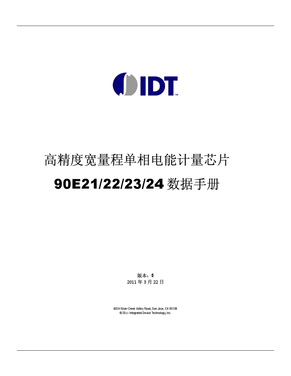 idt90E23计量芯片_第1页