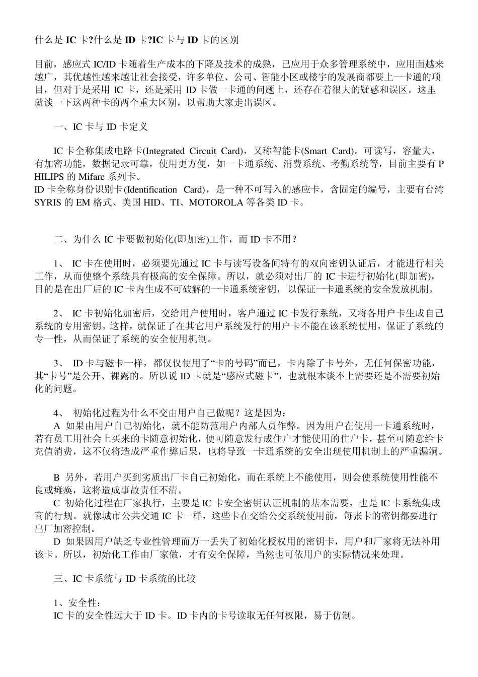 ID与IC区别_第1页