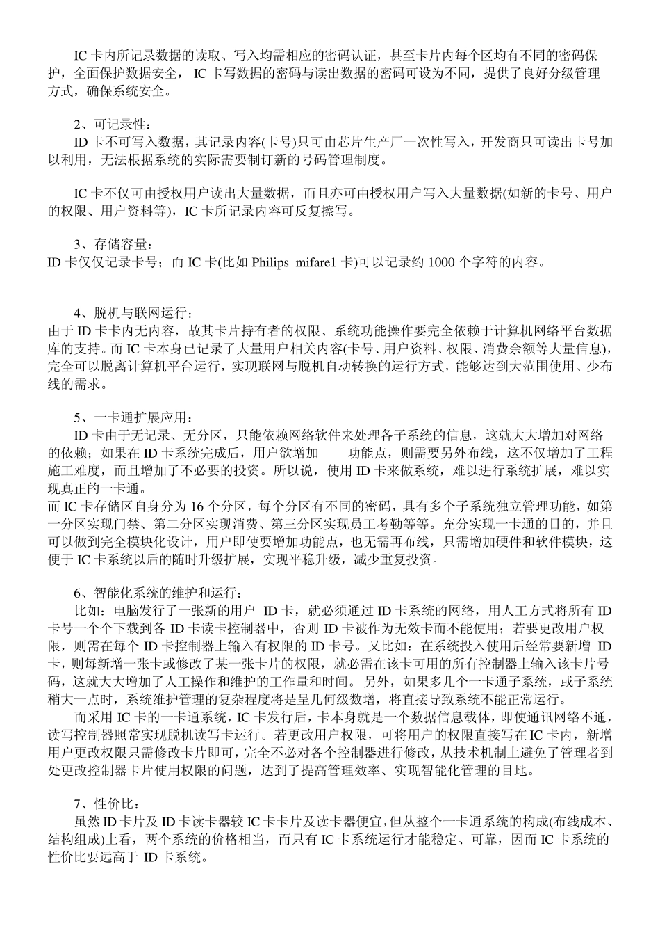 ID与IC区别_第2页