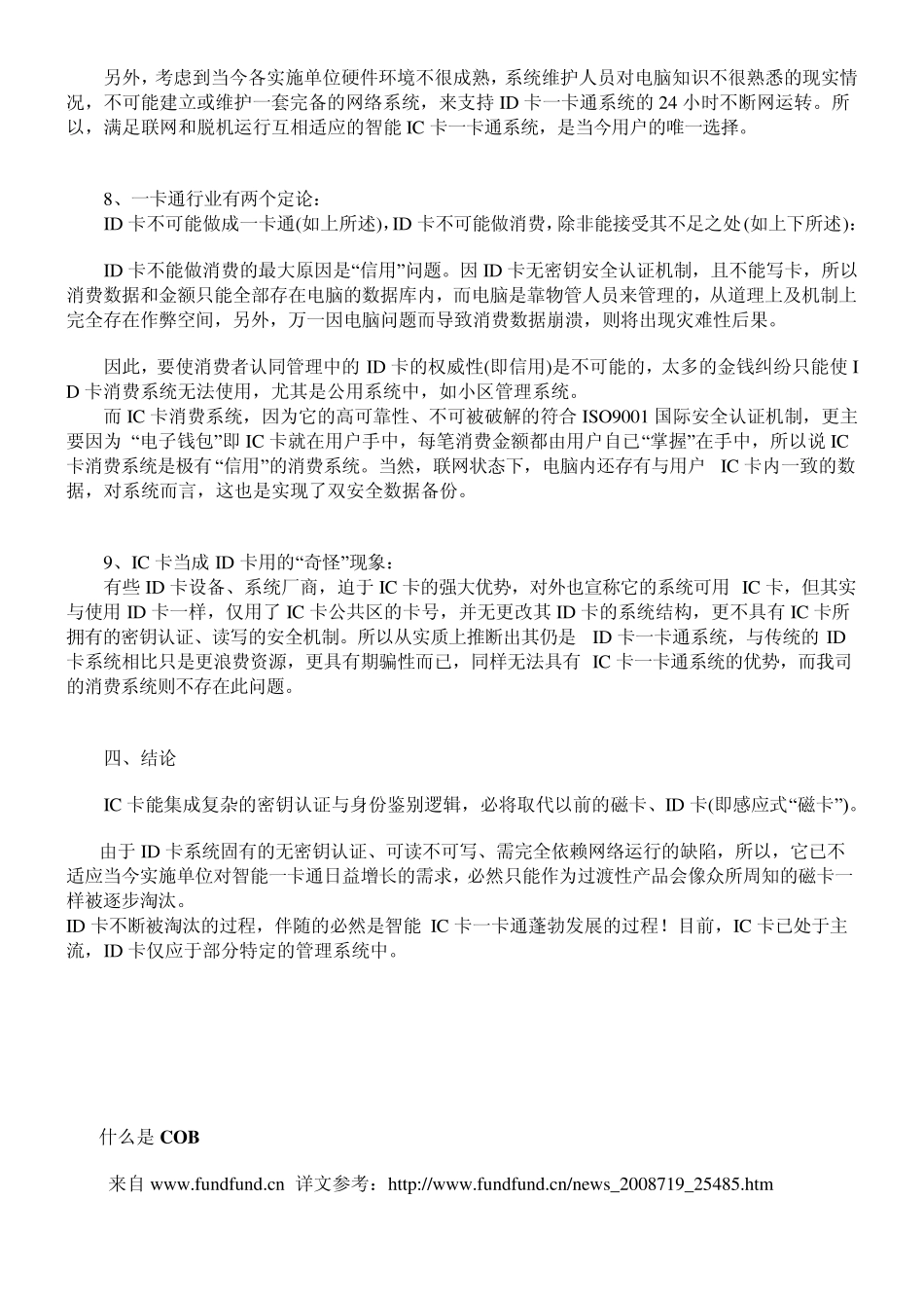ID与IC区别_第3页