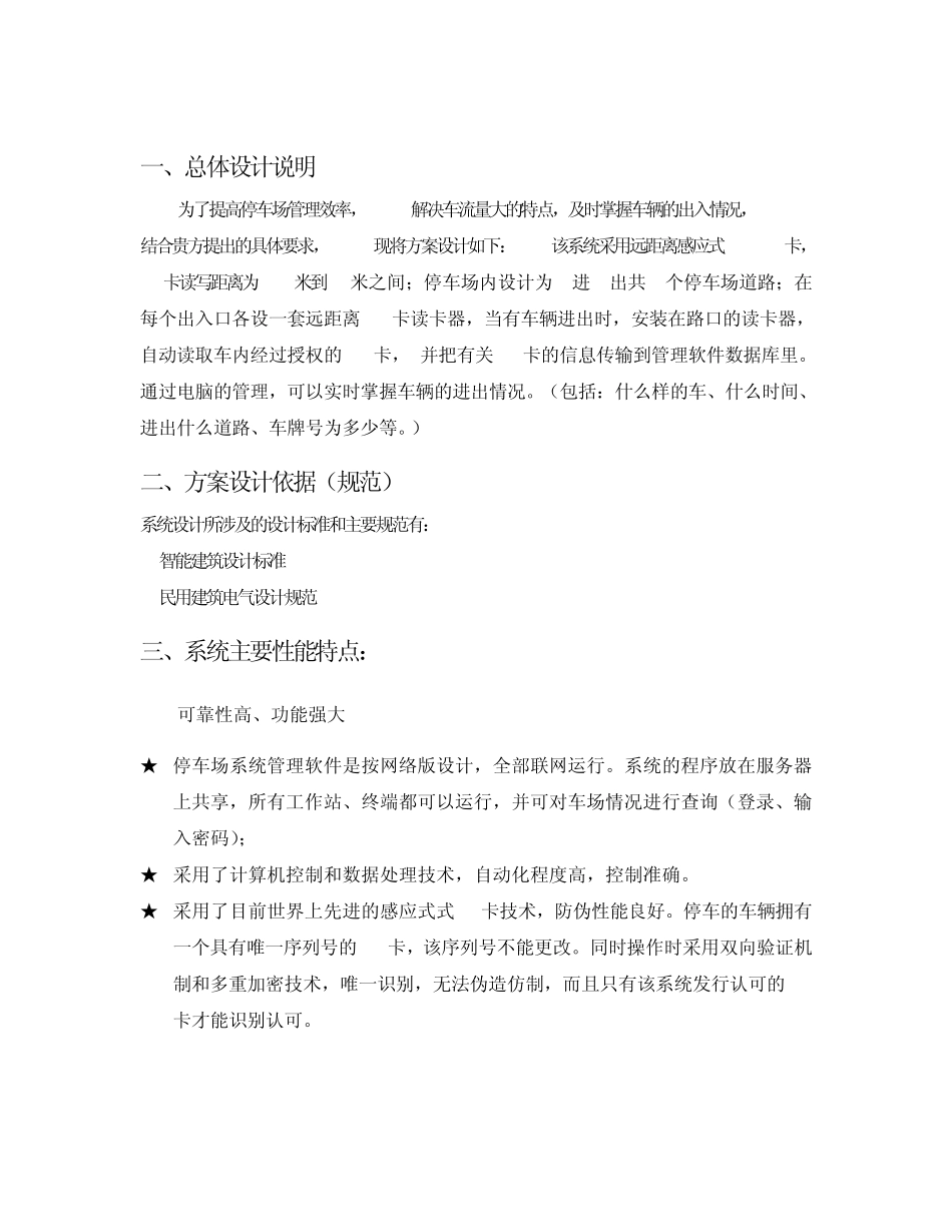 ID卡停车场_第2页