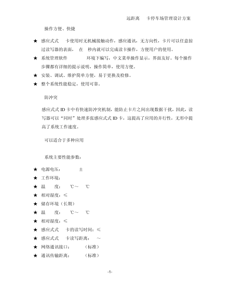 ID卡停车场_第3页