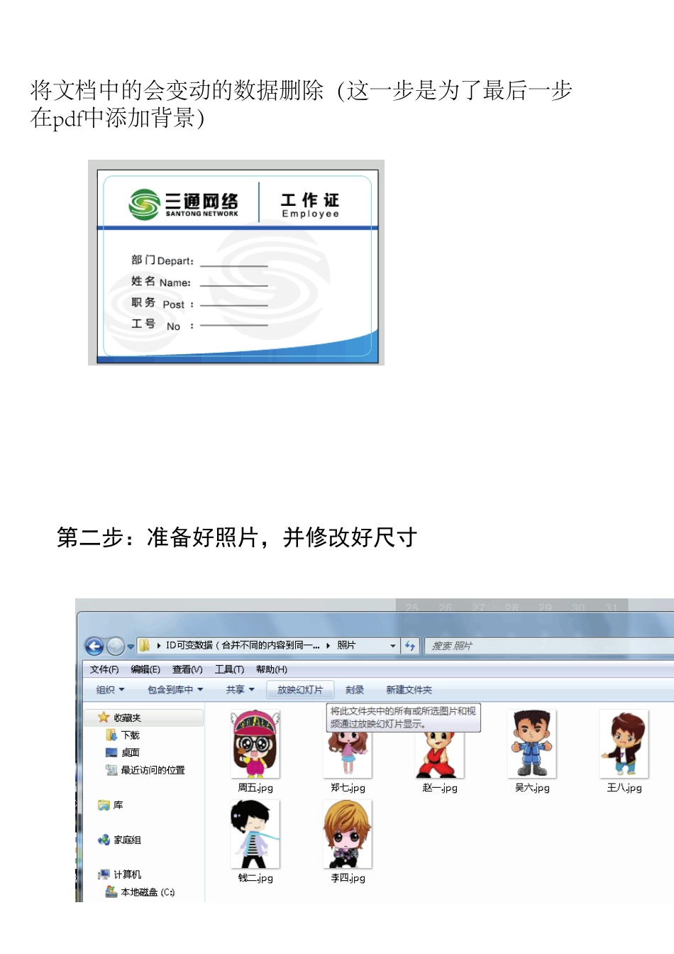 ID可变数据教程_第2页