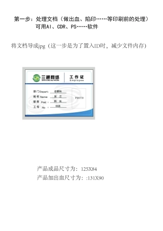 ID可变数据教程