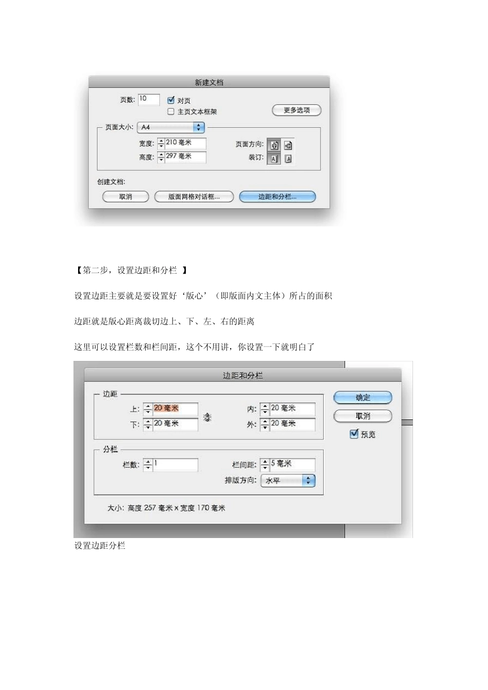 ID排版教程_第2页