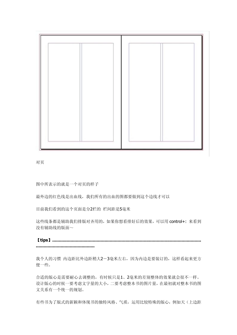 ID排版教程_第3页