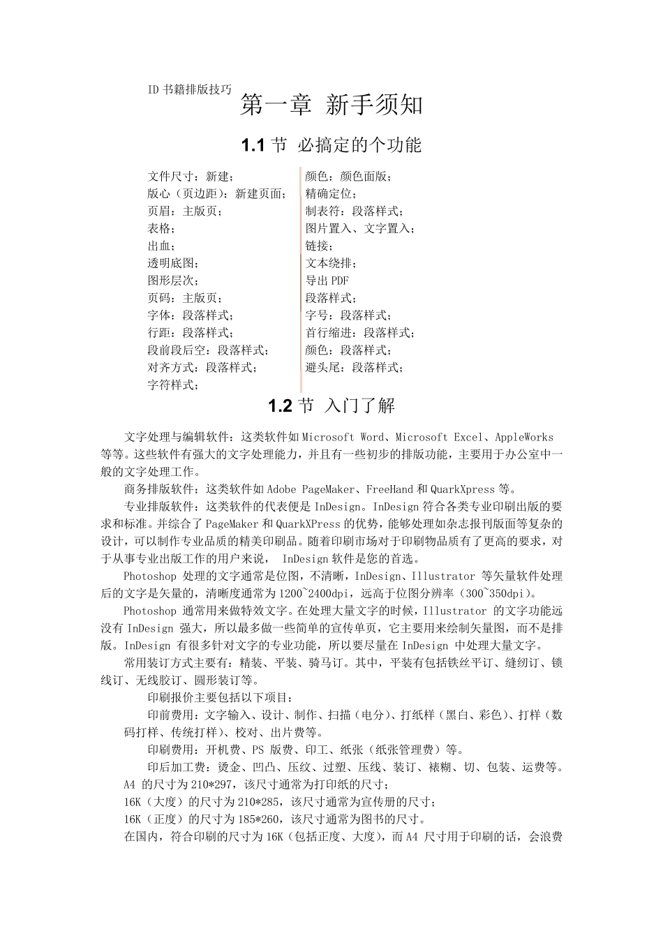 ID排版技巧_第1页