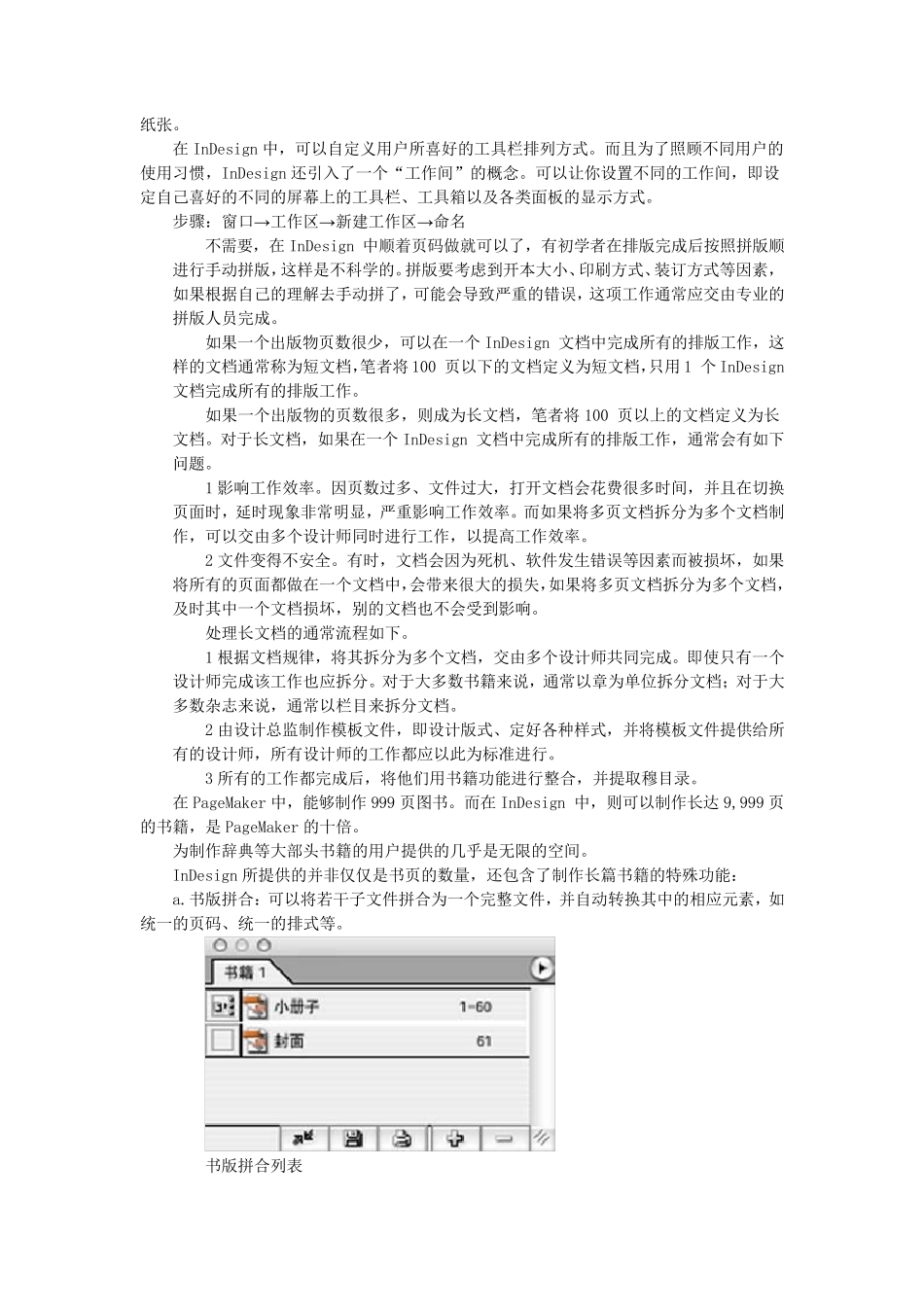 ID排版技巧_第2页
