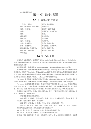 ID排版技巧