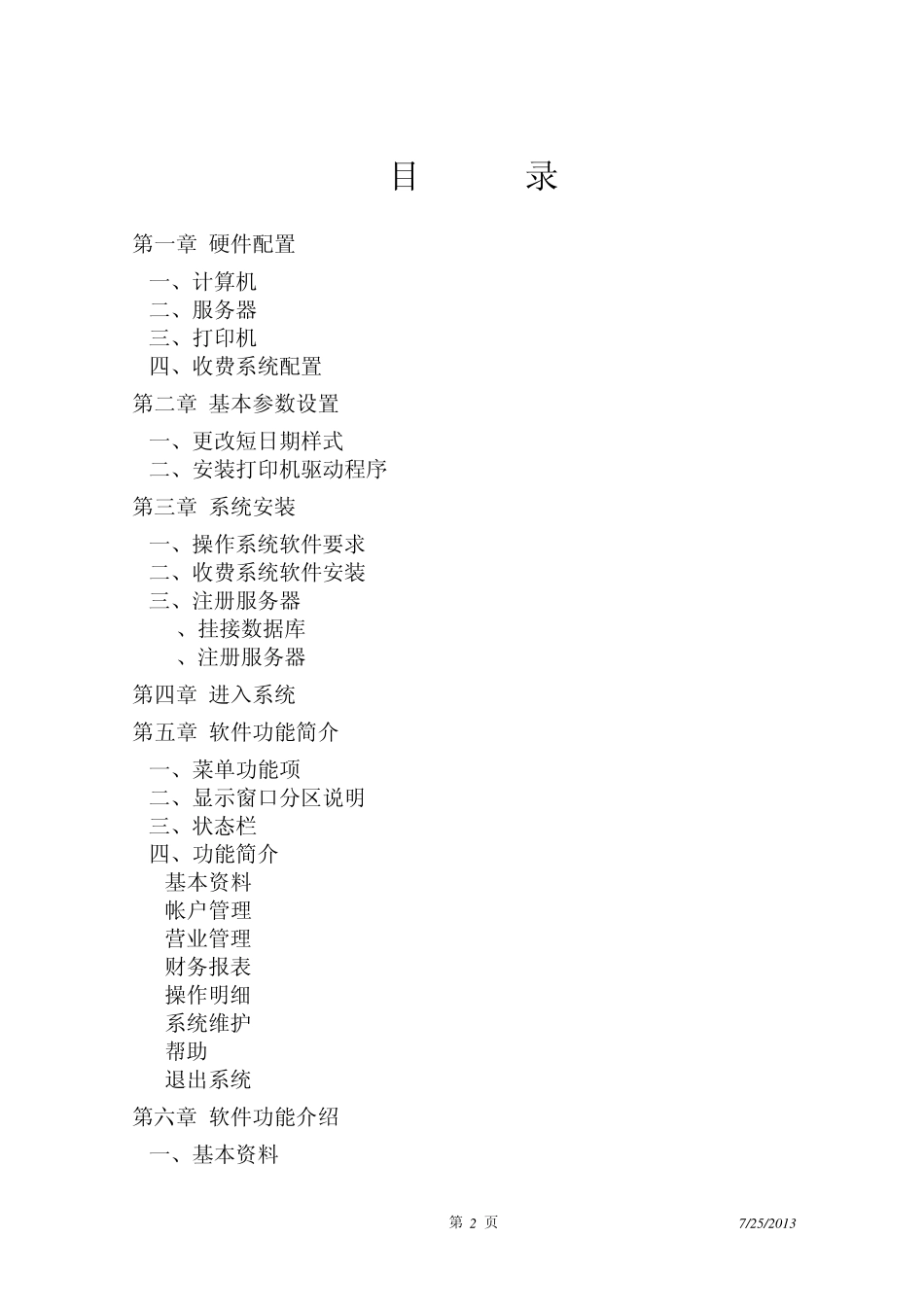 ID软件使用说明书_第2页