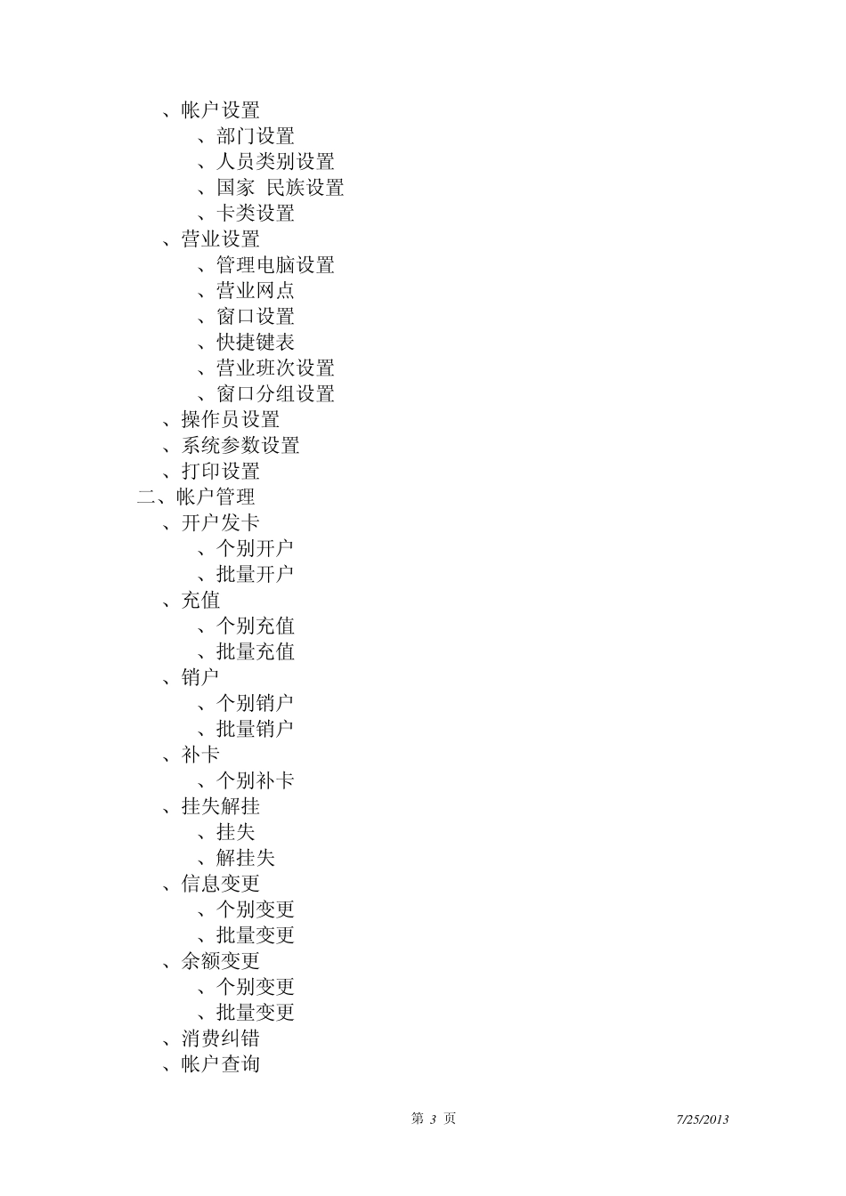 ID软件使用说明书_第3页