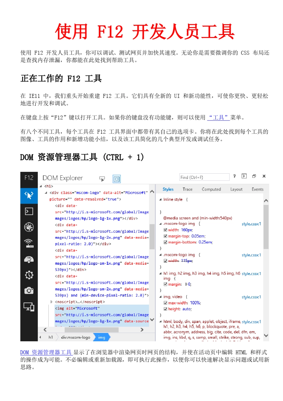 IE11F12开发人员工具使用手册_第1页