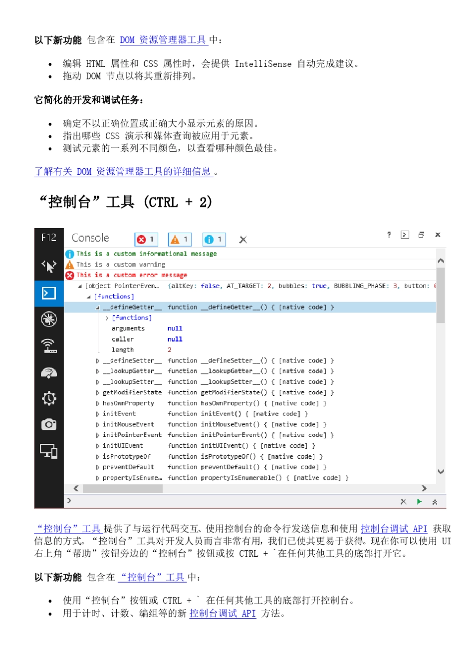 IE11F12开发人员工具使用手册_第2页