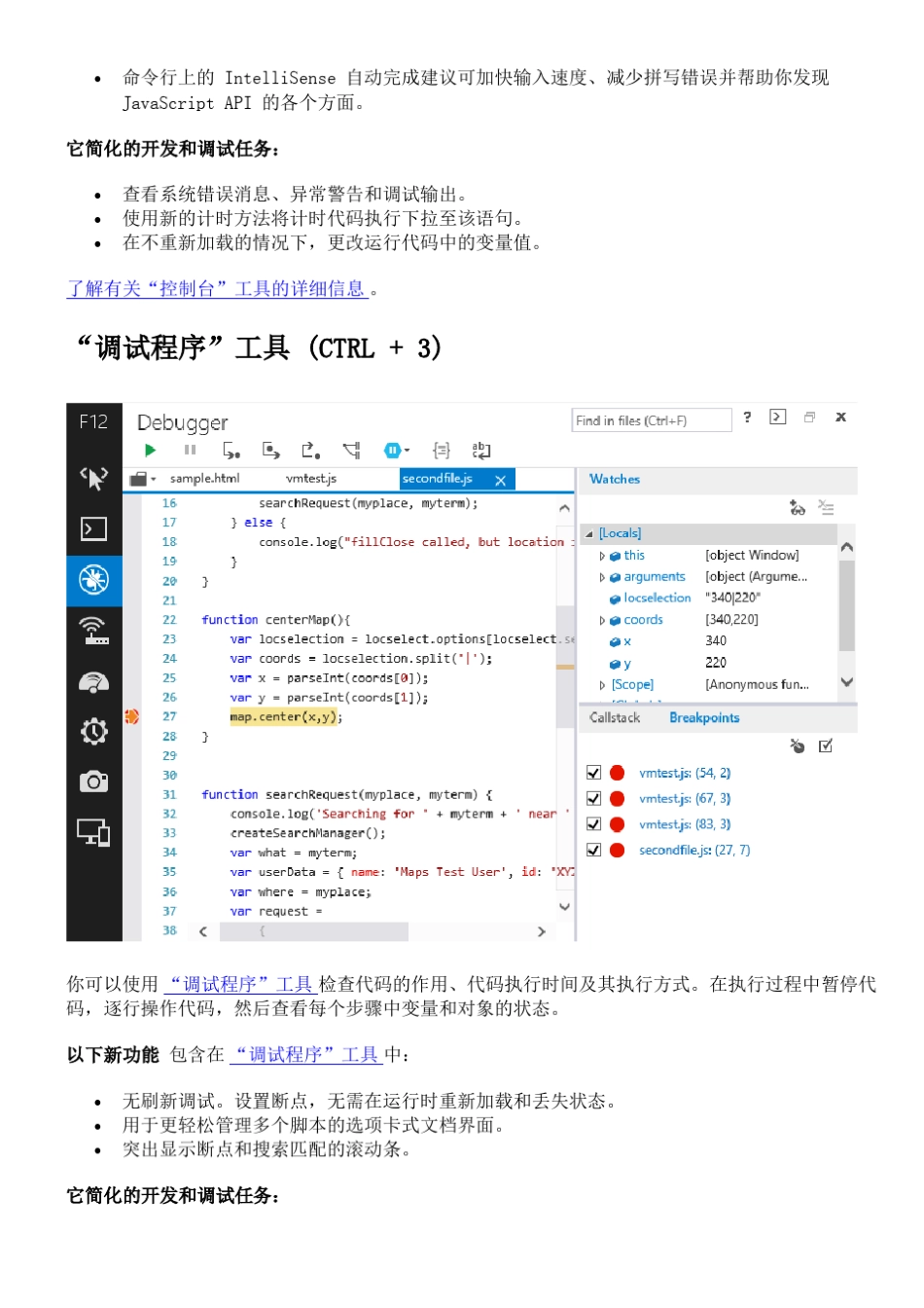 IE11F12开发人员工具使用手册_第3页