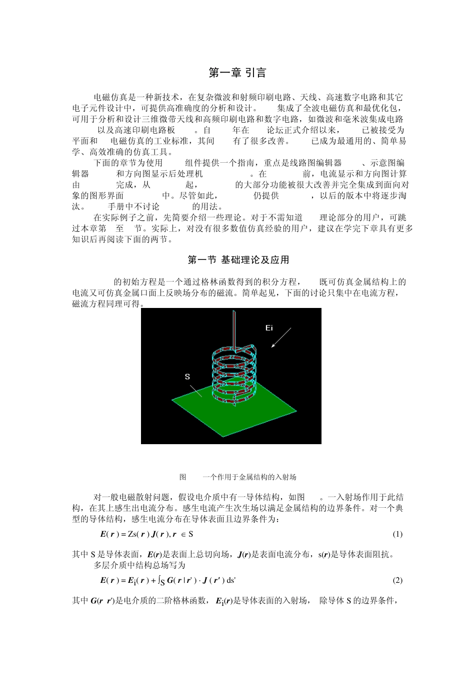 IE3D中文手册第一章引言_第1页
