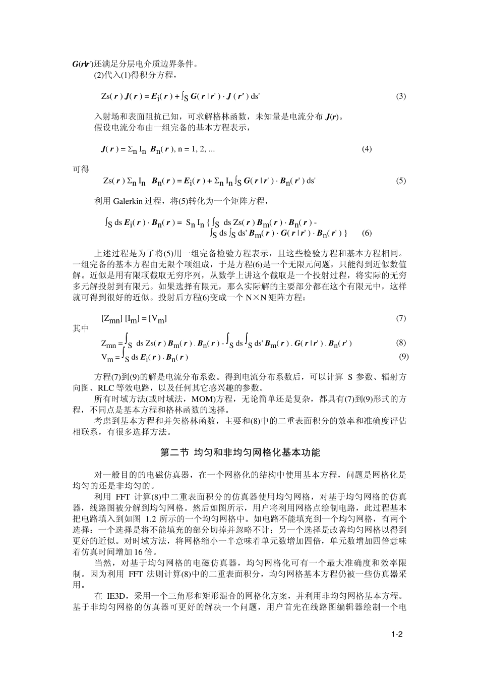 IE3D中文手册第一章引言_第2页