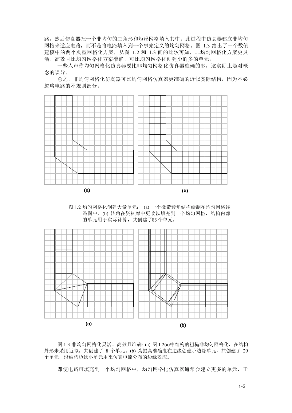 IE3D中文手册第一章引言_第3页