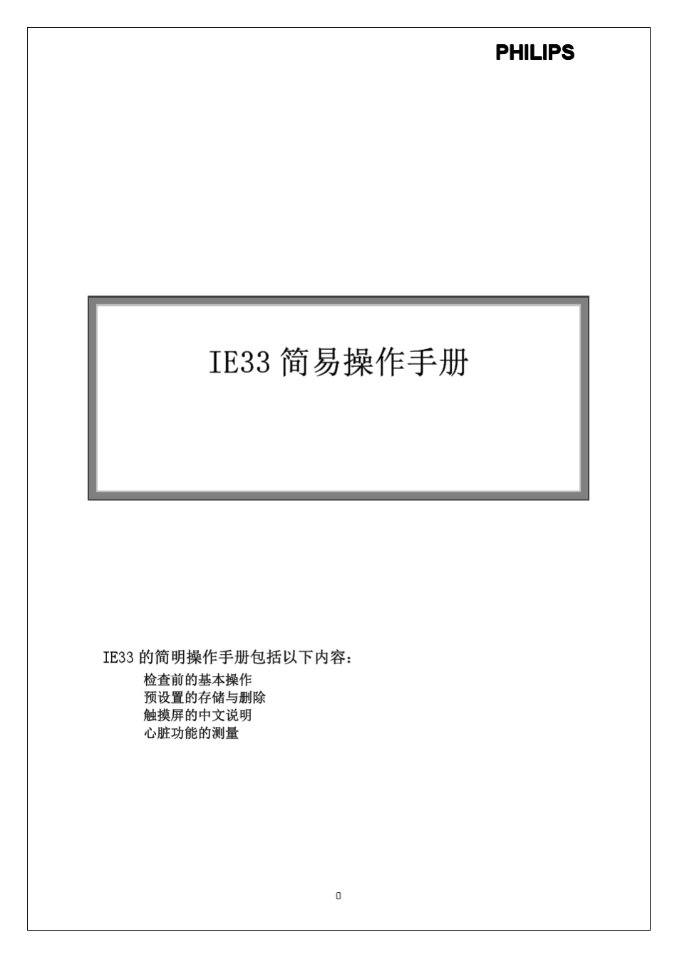 IE33简易操作手册_第1页