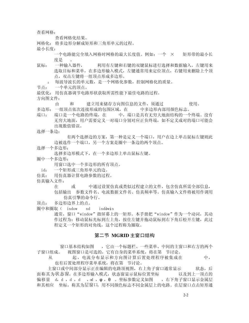 IE3D中文手册第二章基本概念和窗口结构_第2页