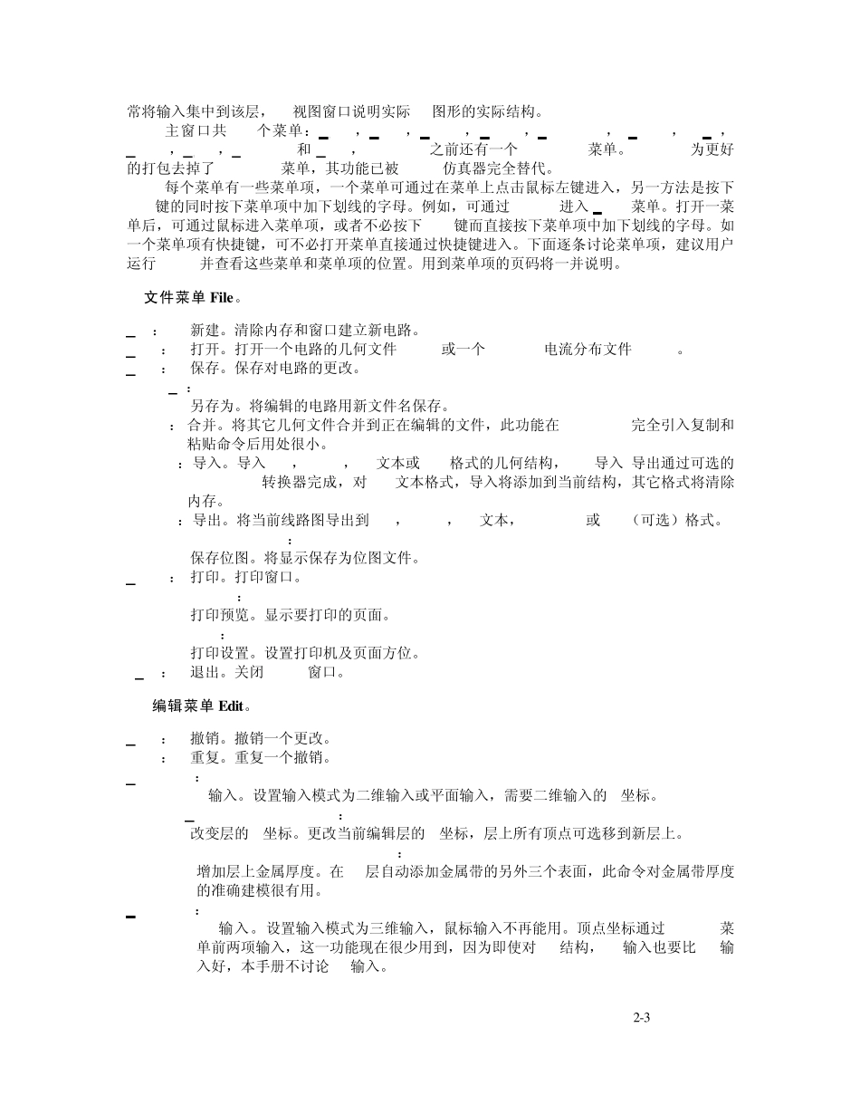 IE3D中文手册第二章基本概念和窗口结构_第3页