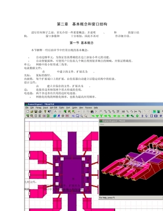 IE3D中文手册第二章基本概念和窗口结构