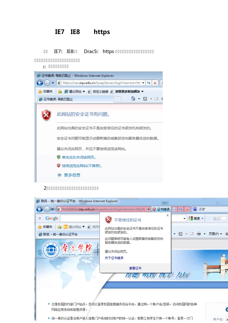 IE7、IE8访问https安全证书错误解决办法_第1页